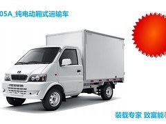 【質(zhì)量好的東風小康EK05A純電動貨車當選一微租車|貨車出租代理加盟】質(zhì)量好的東風小康EK05A純電動貨車當選一微租車|貨車出租代理加盟批發(fā)價格,廠家,圖片,深圳一微新能源汽車銷售 -
