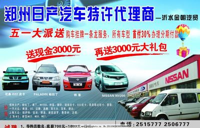 鄭州日產(chǎn) 專業(yè)汽車銷售與代理服務，開啟卓越駕乘之旅