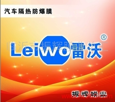 雷沃6708太陽膜 隔熱防爆新標(biāo)桿，慧聰網(wǎng)誠(chéng)邀共贏加盟